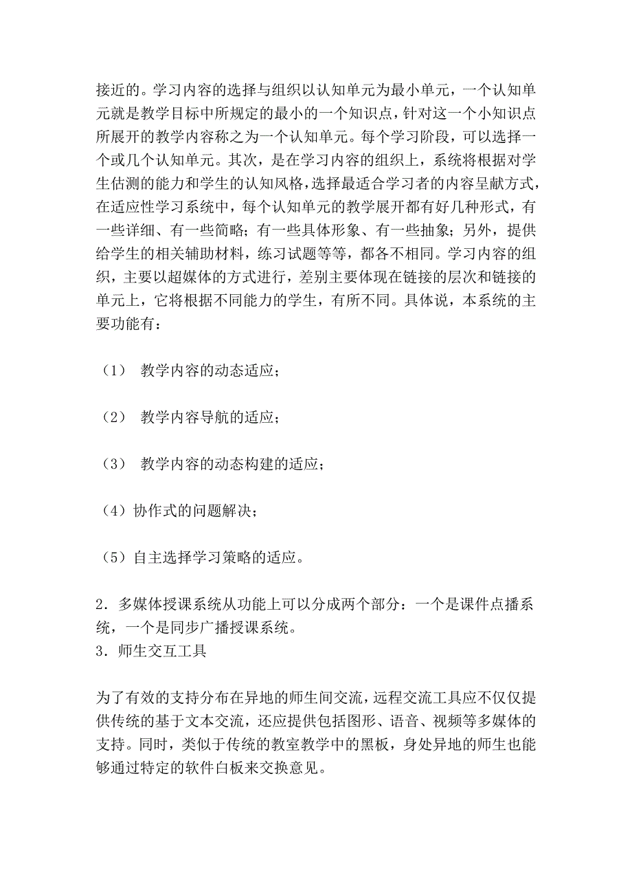 基于internet的多媒体教学系统结构计算机网络论文_第4页