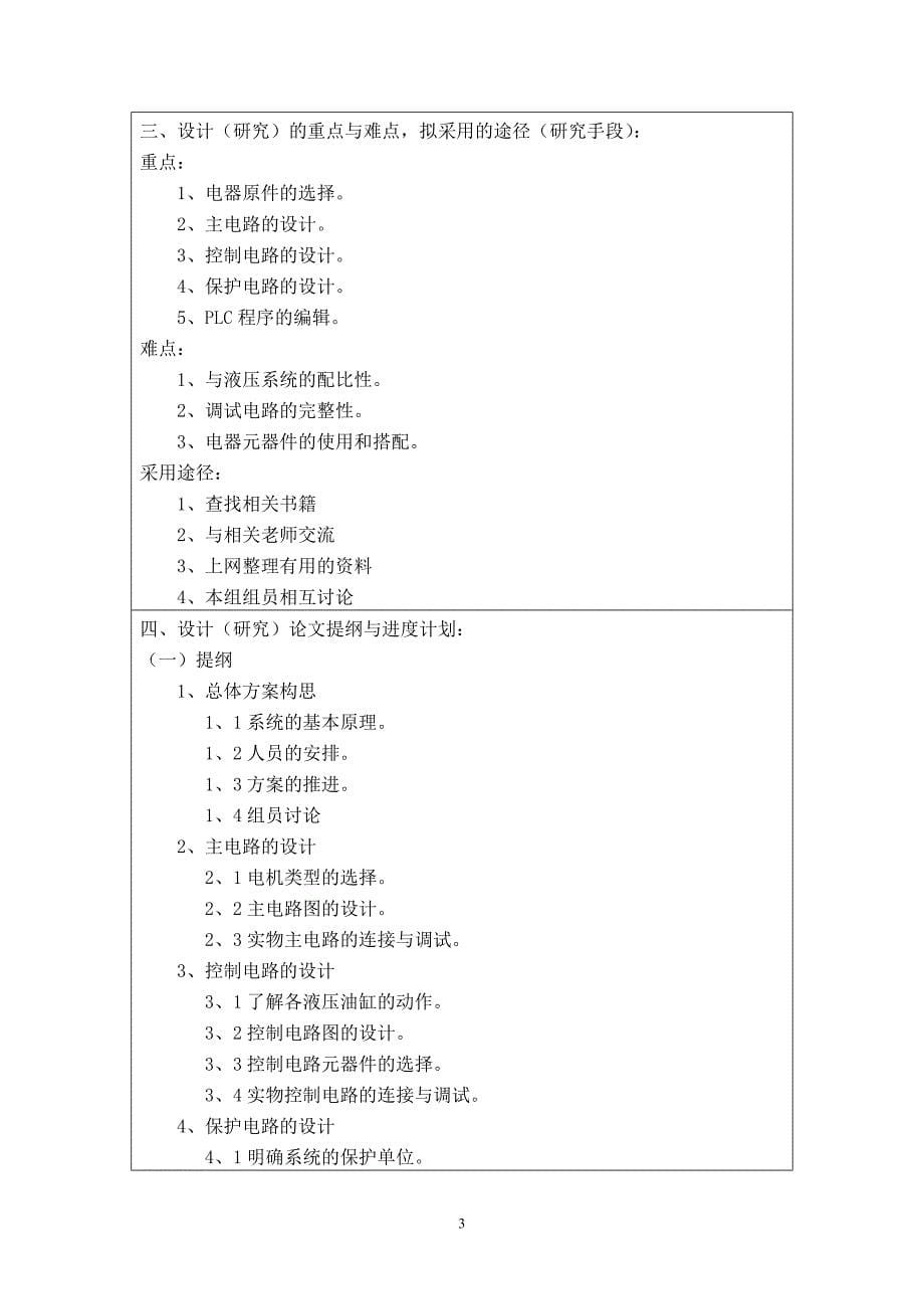 挖机电控系统设计与制作组开题报告_第5页