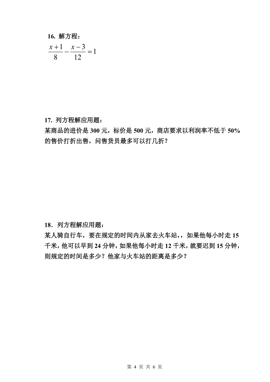 七年级上学期数学期末模拟卷二_第4页