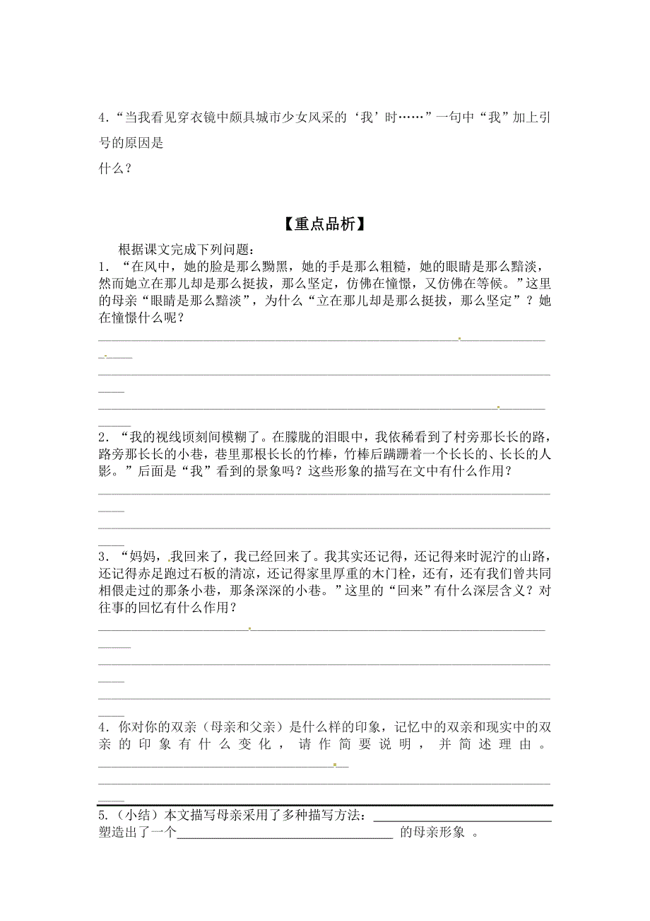 第6课小巷深处导学案-语文版初一七年级_第3页