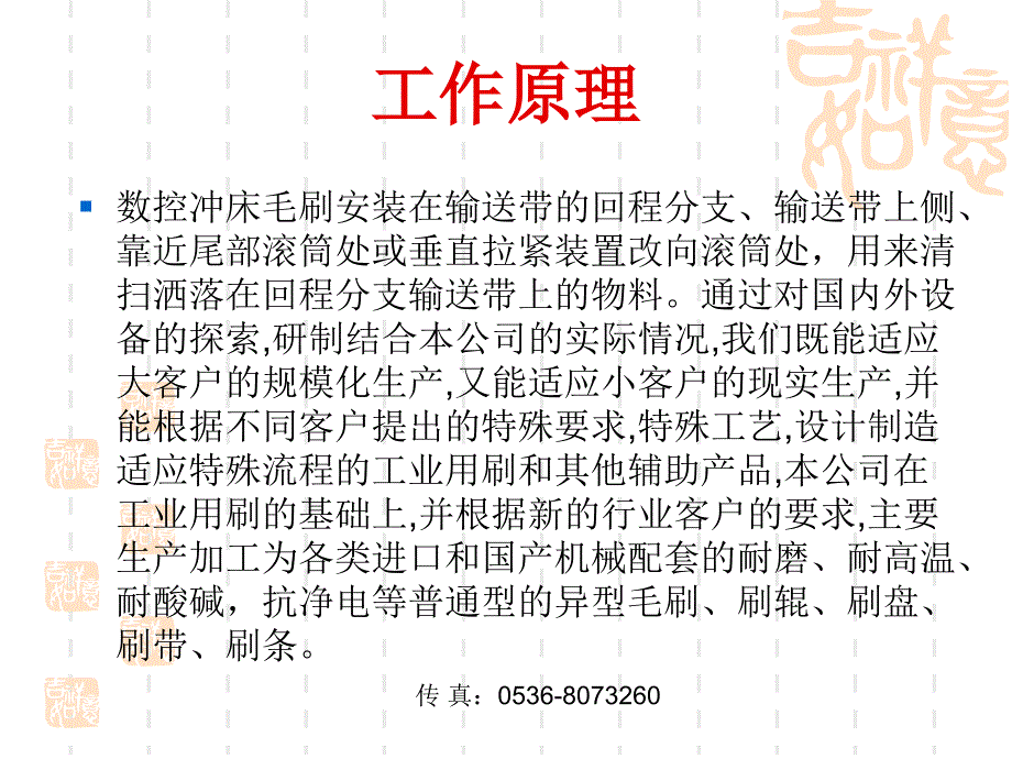 龙口毛刷,毛刷厂,毛刷辊,毛刷生产_第3页