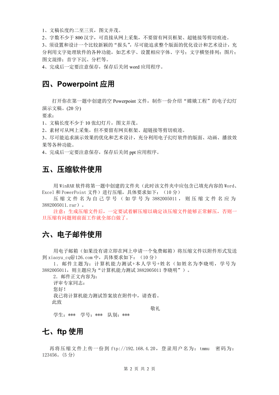 计算机能力抽测试题(二医大)_第2页