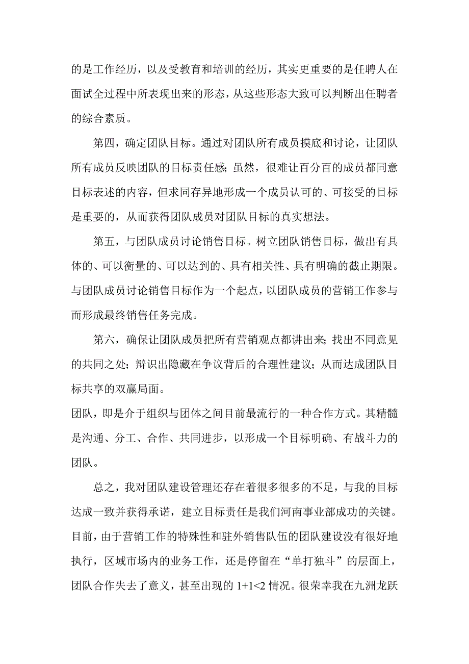 我的团队建设管理方案_第3页