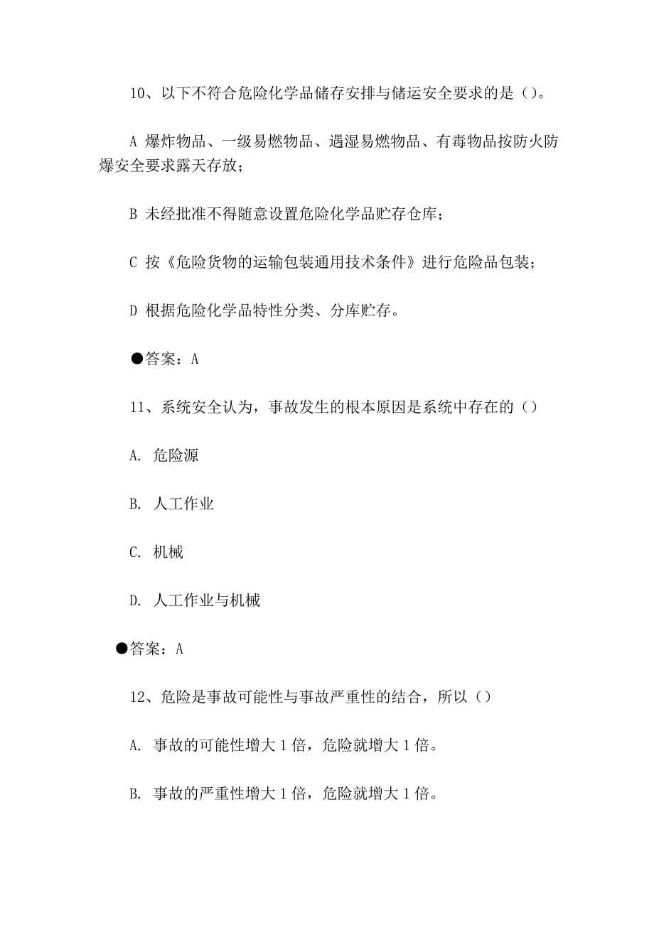 安全评价师考试_第5页