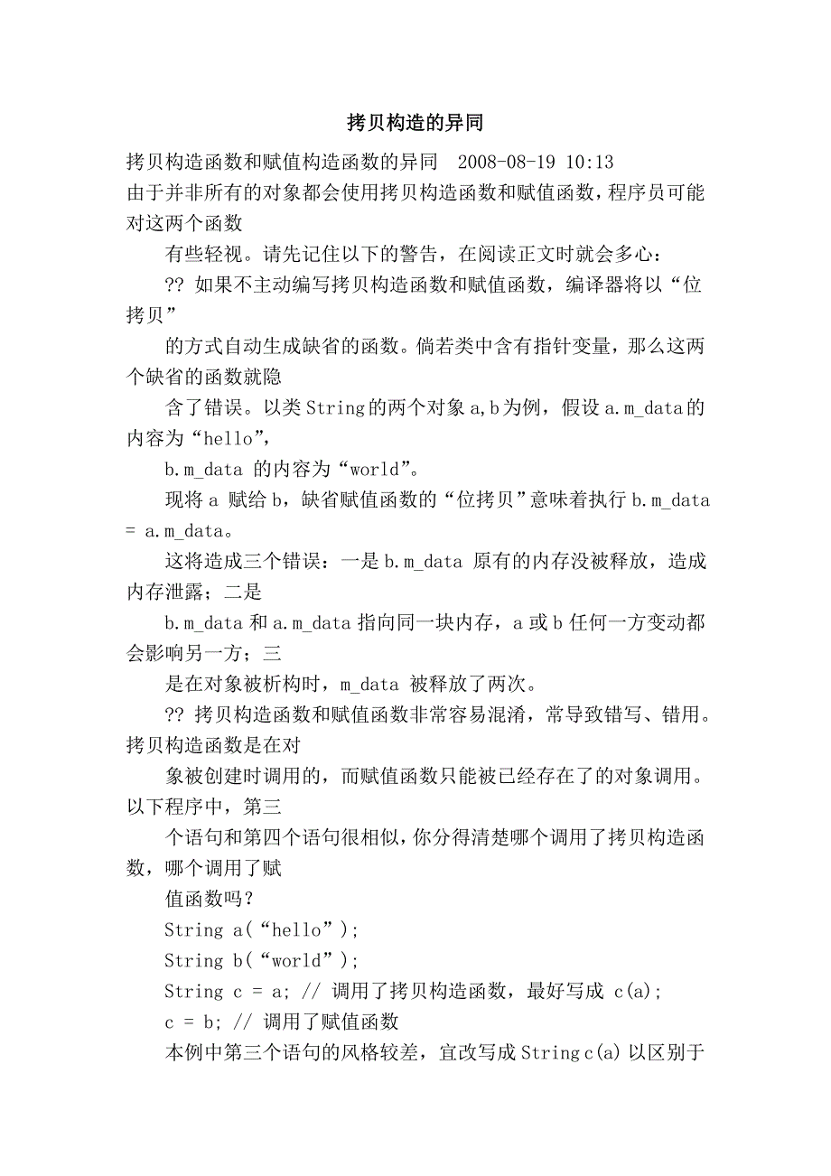 拷贝构造的异同_第1页