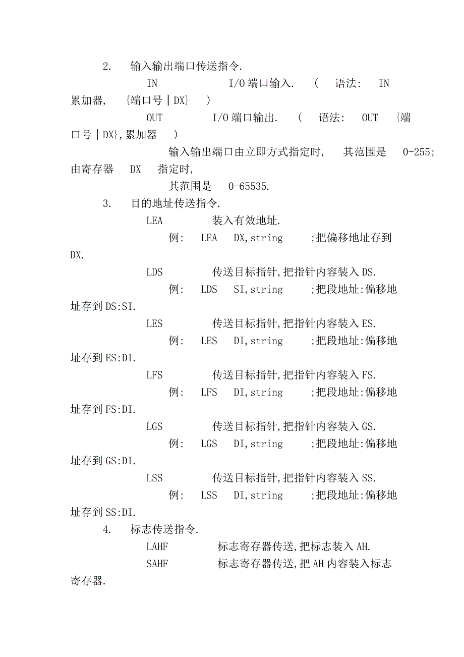 汇编指令大全(3)_第2页