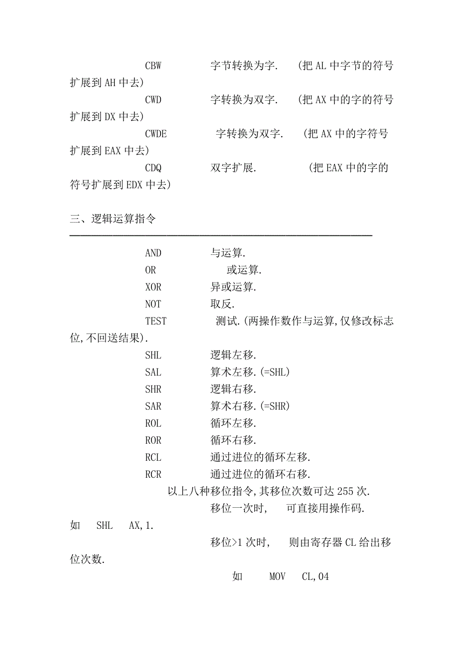 汇编指令大全(3)_第4页