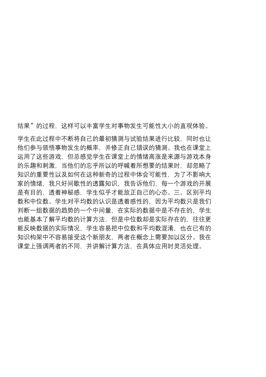 四年级上册数学单元小结反_第2页