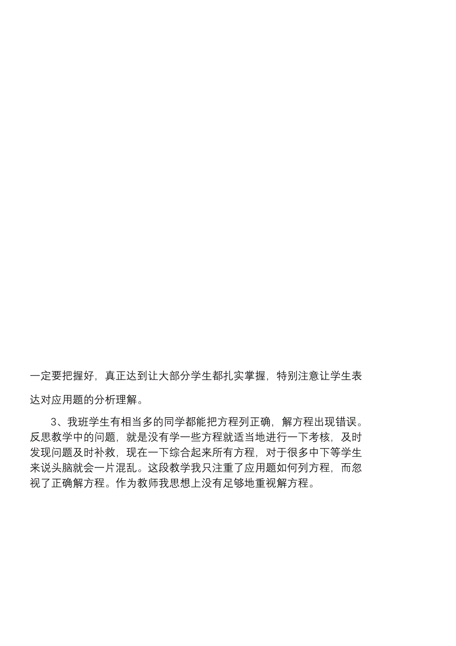 四年级上册数学单元小结反_第4页