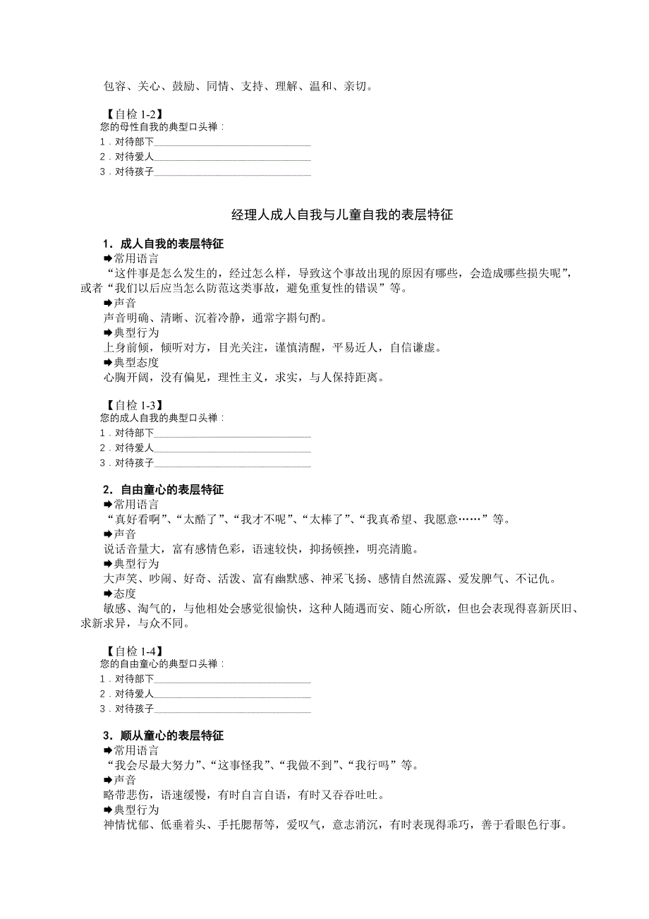 时代光华——提升人际交往能力的五把钥匙_第3页