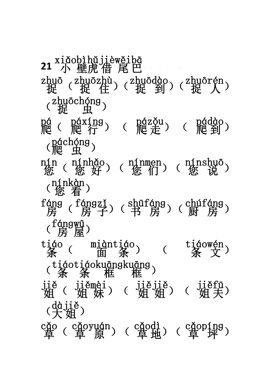 新人教版一年级语文下册第八单元总复习资料含教学反思设计学案教案说课稿案例_第3页