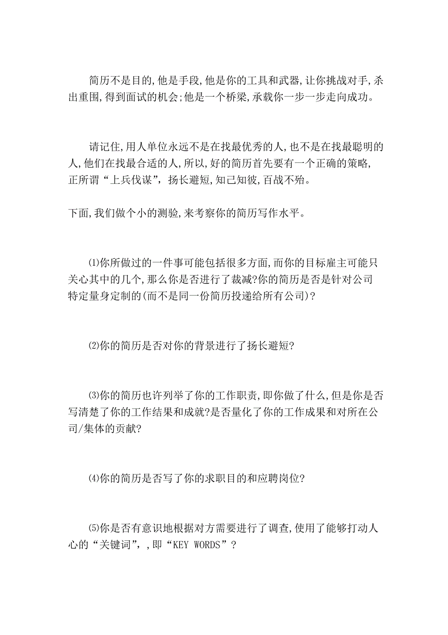 让应聘简历脱颖而出 人事经理吐血专供_第2页