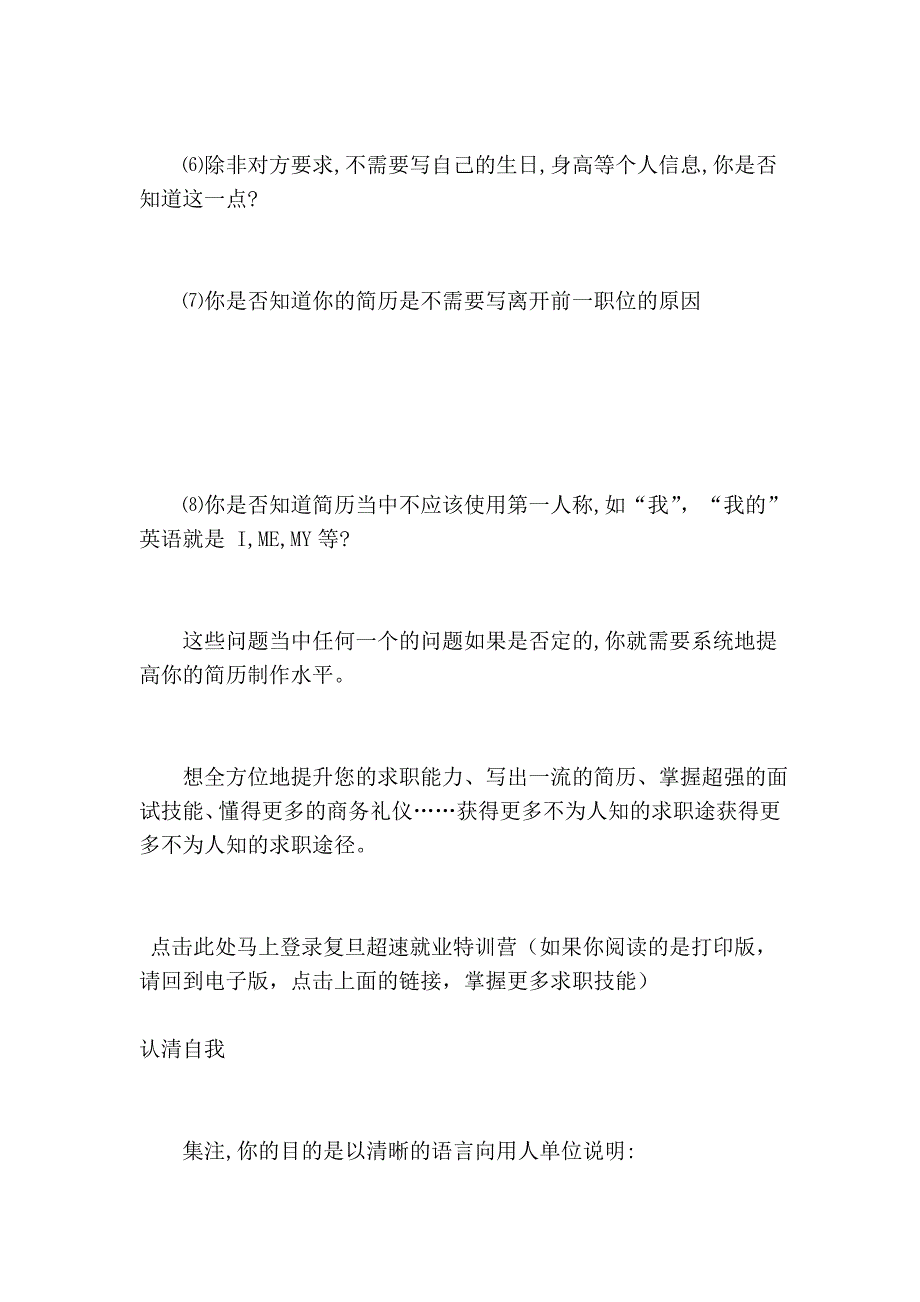 让应聘简历脱颖而出 人事经理吐血专供_第3页