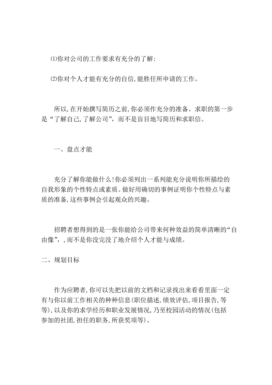 让应聘简历脱颖而出 人事经理吐血专供_第4页