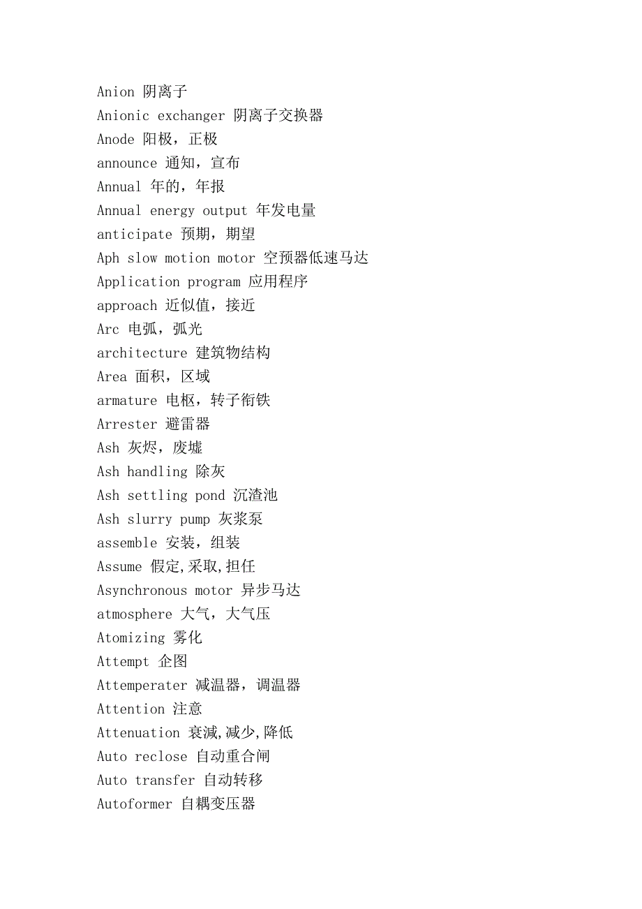 电气专业英语一览_第3页