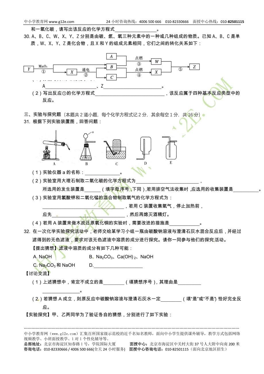 湖南岳阳市2012年初中毕业学业考试化学试卷_第5页