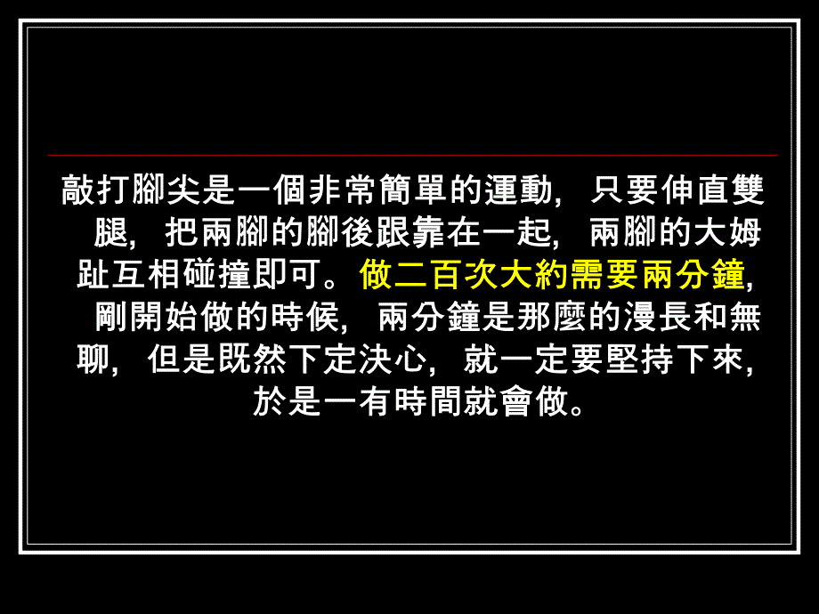 敲打脚尖运动 每天10分钟就能变年轻_第4页