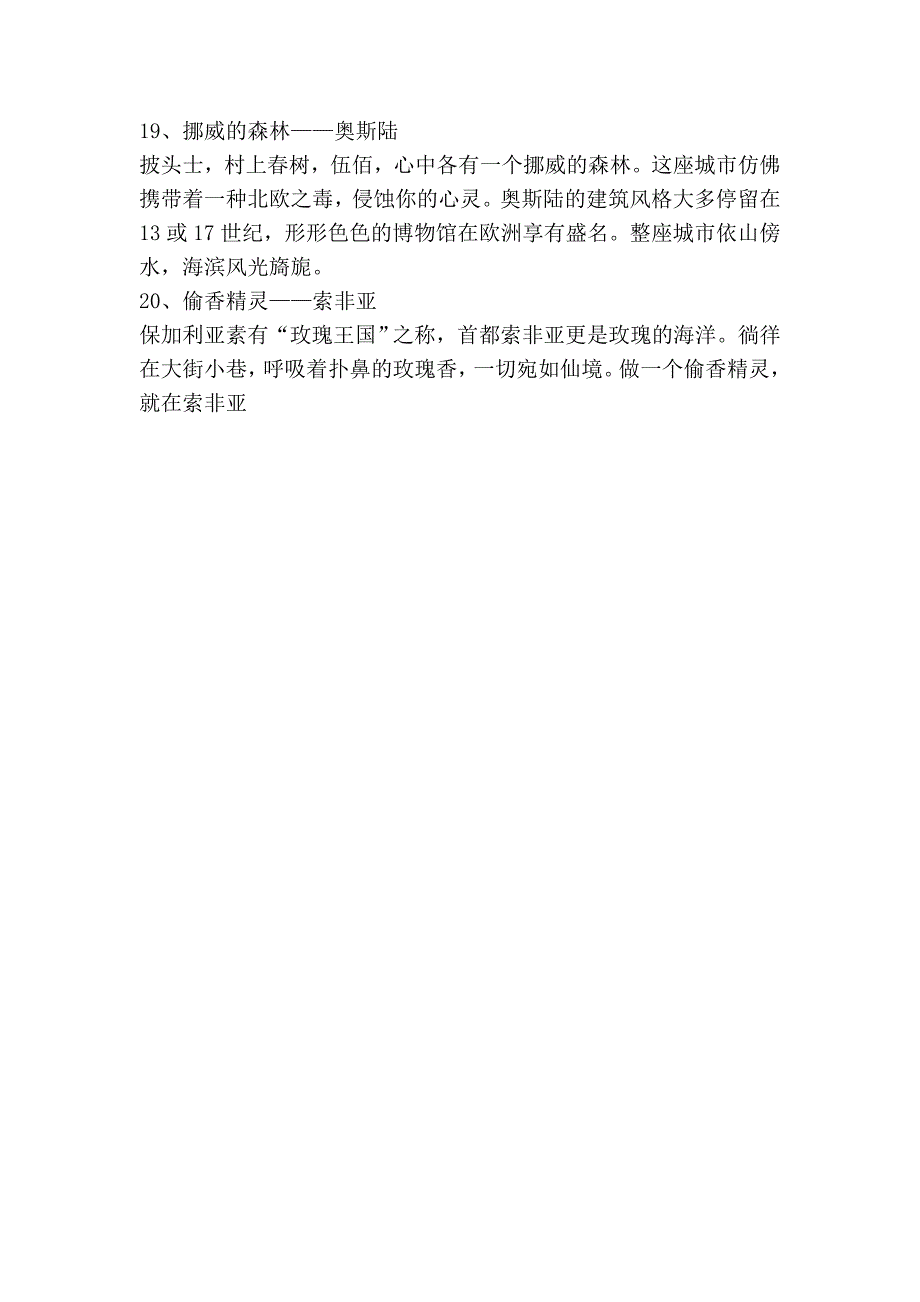 欧洲二十个国家的主题_第4页