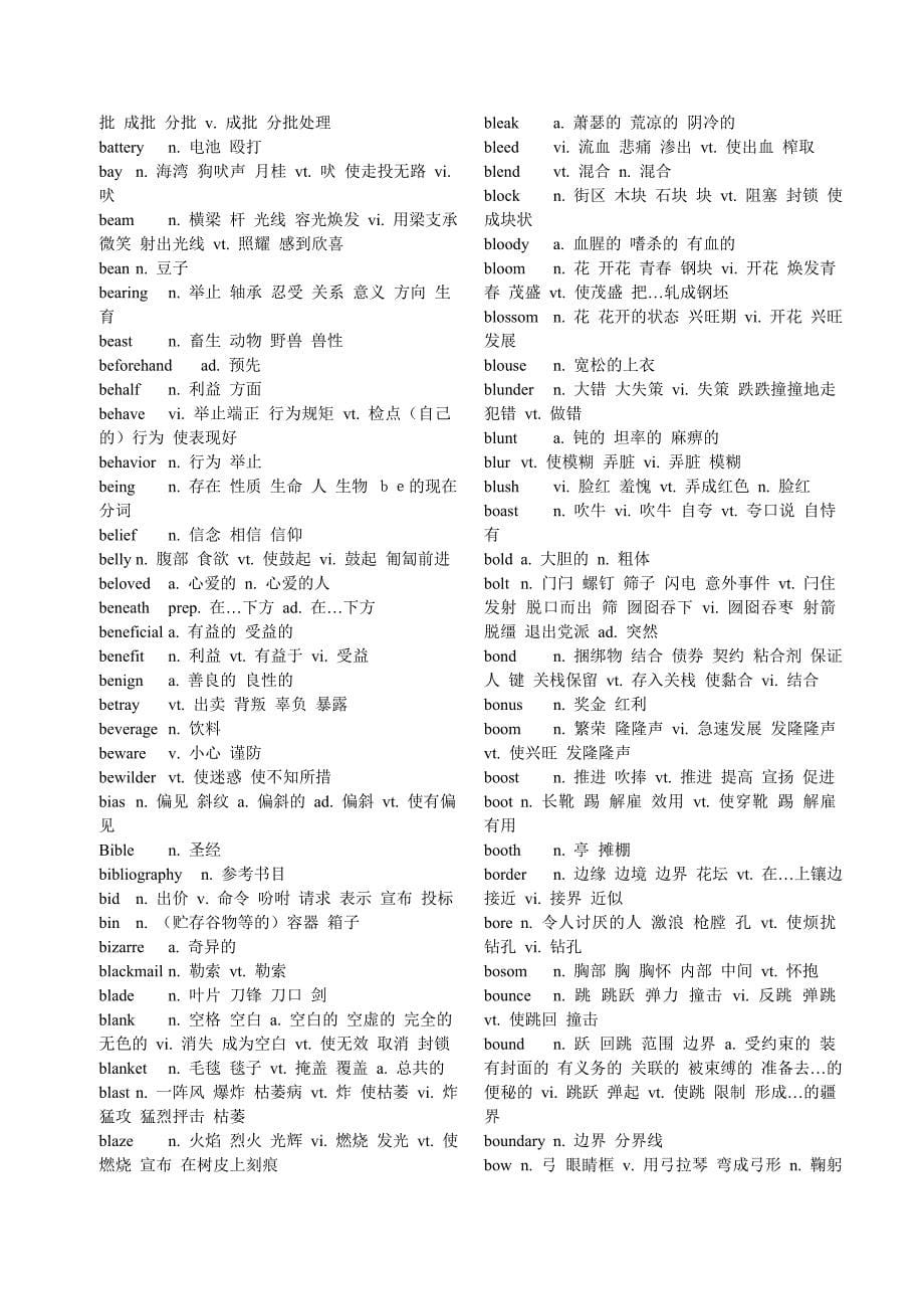 2011年考研英语核心词汇[最新整理]_第5页