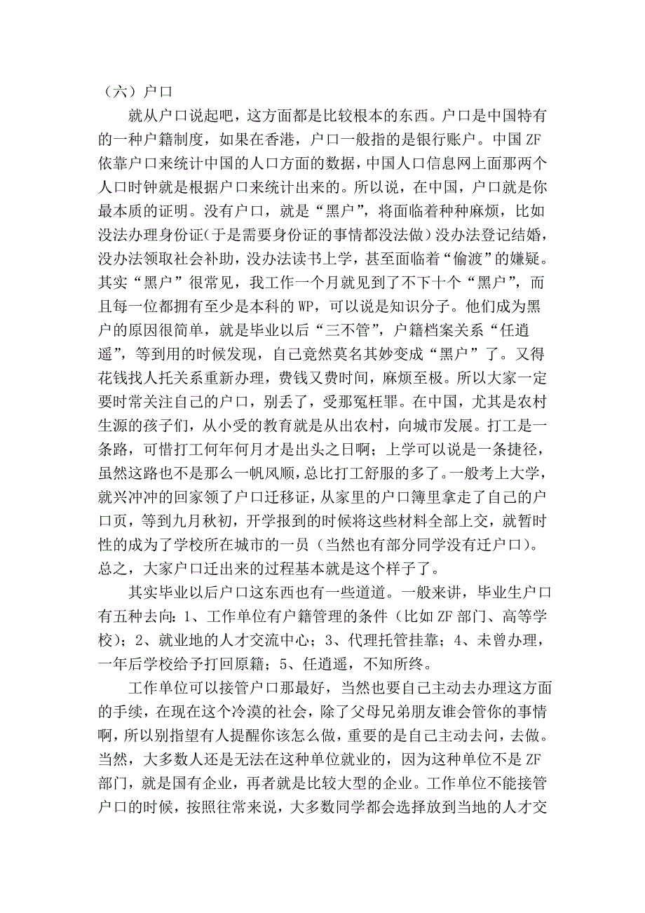 毕业后注意事项_第4页