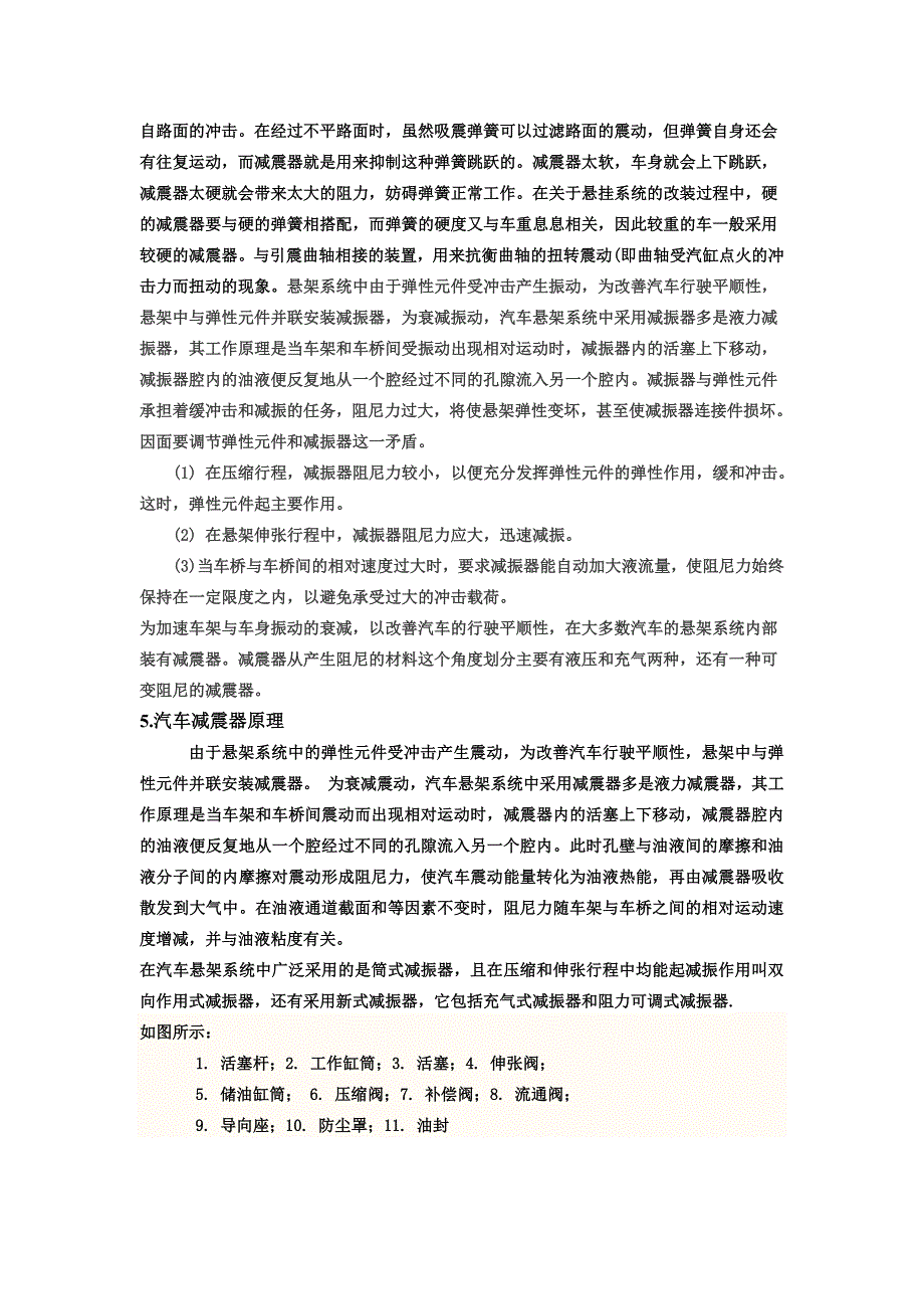 振动力学课程论文_第3页