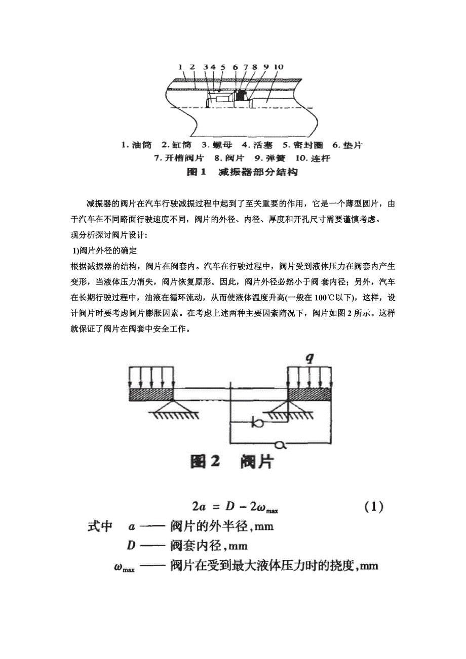 振动力学课程论文_第5页