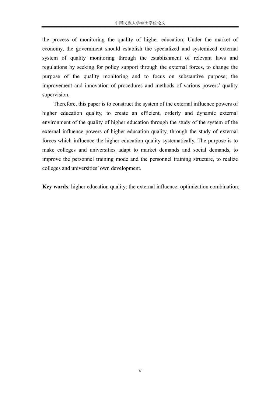 高等教育质量的外部影响力量研究_第5页