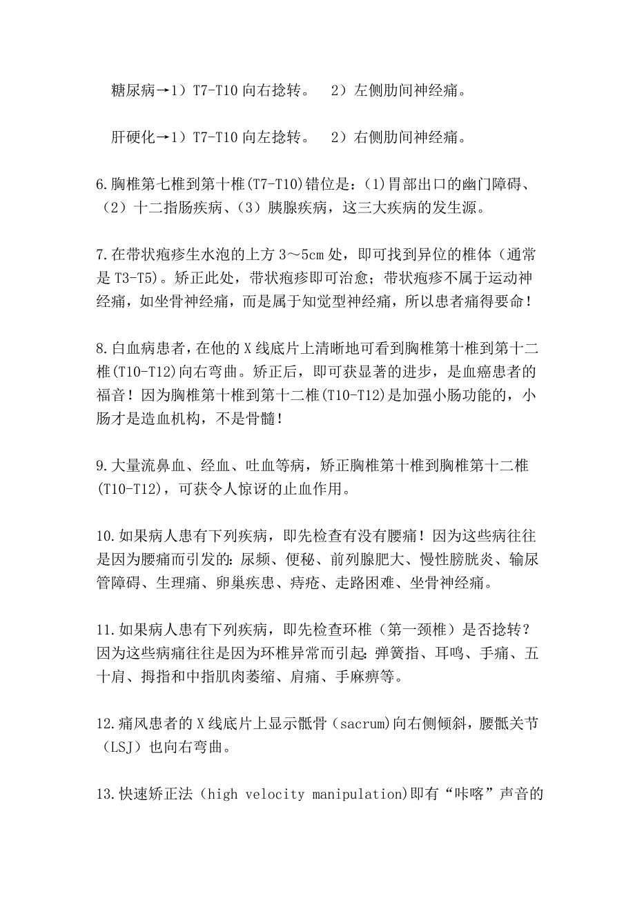 脊椎手疗法大全——临床提示(摘录)(_第2页