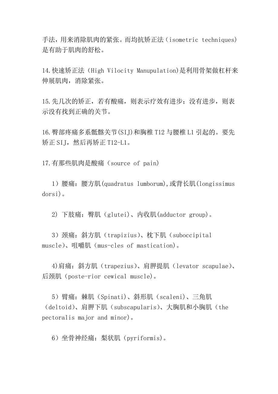 脊椎手疗法大全——临床提示(摘录)(_第3页