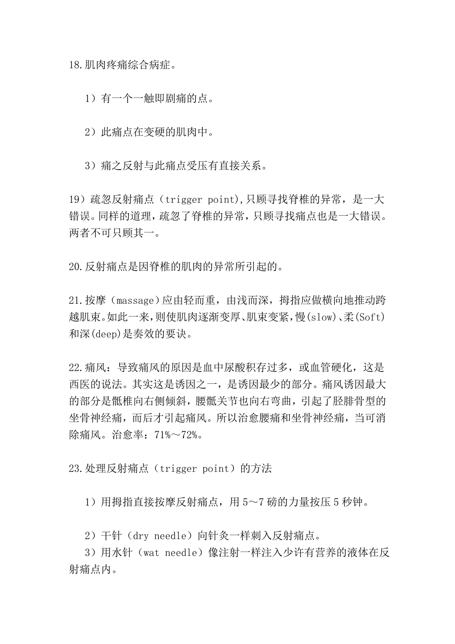 脊椎手疗法大全——临床提示(摘录)(_第4页