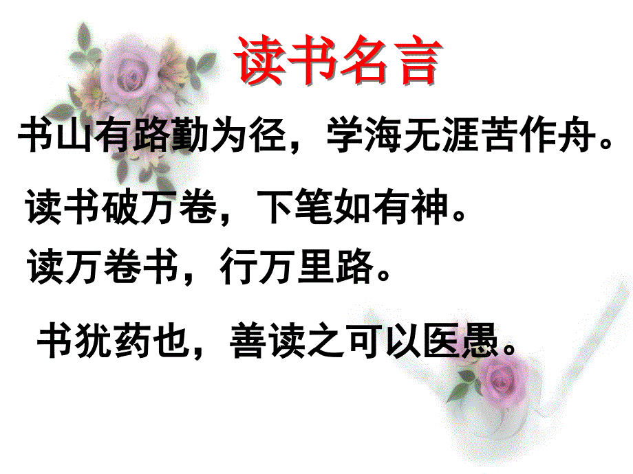 读书杂谈(讲课)_第1页