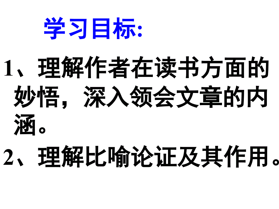 读书杂谈(讲课)_第3页