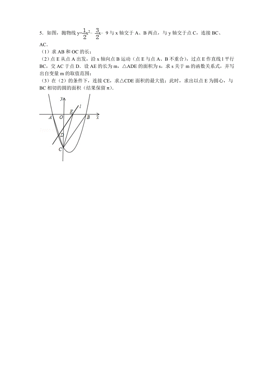 2012年数学中考压轴题分类4——函数与圆_第3页