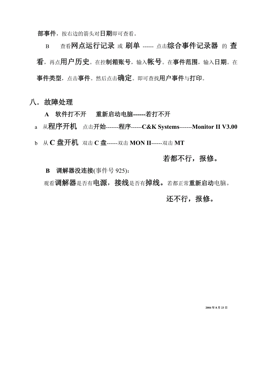 c&k接警中心电脑基本操作_第3页