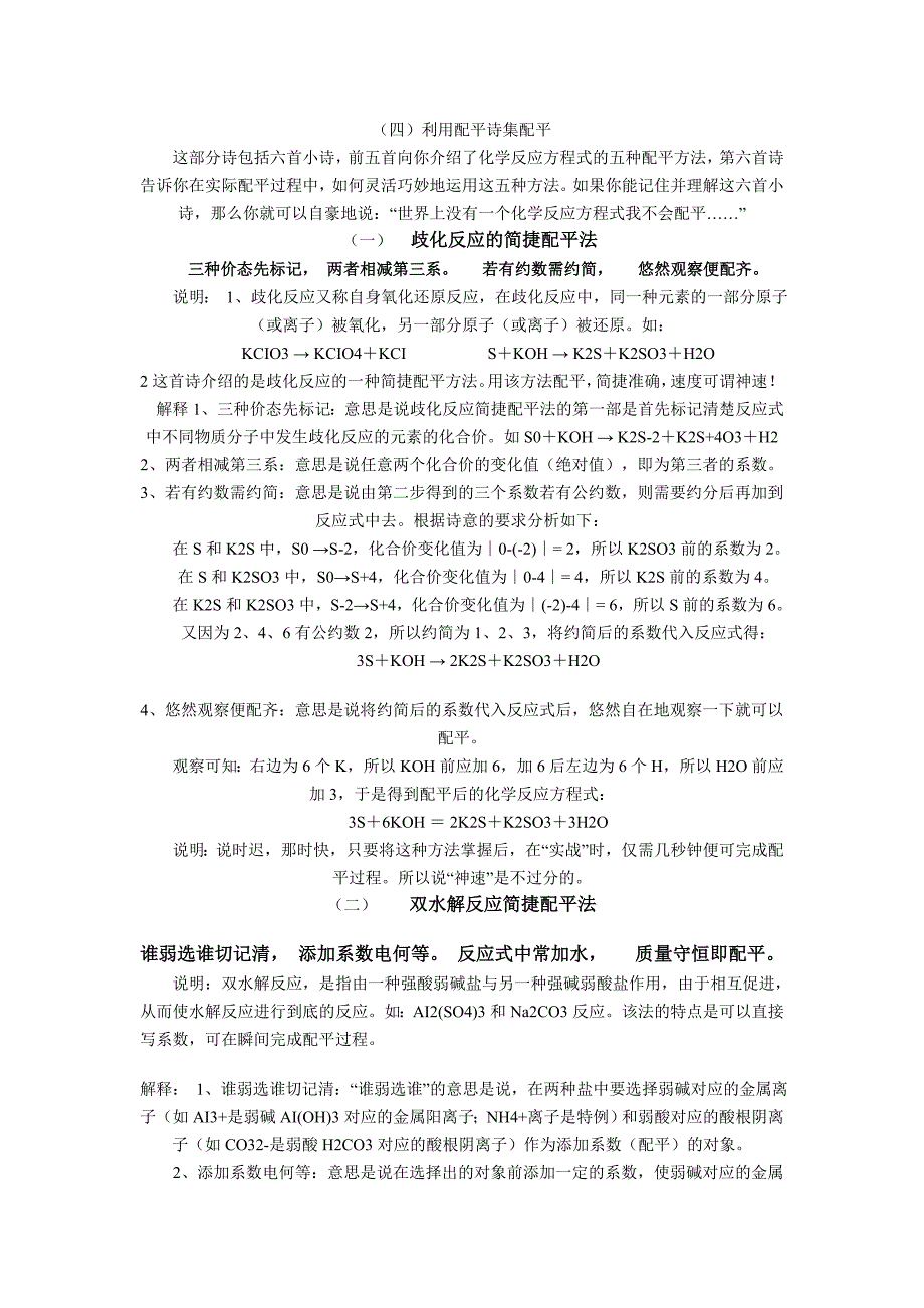 化学方程式配平技巧_第1页