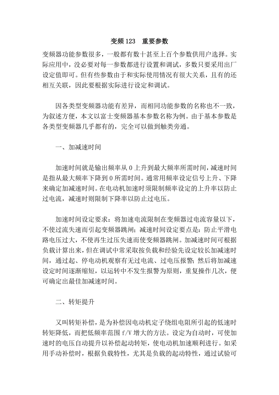 变频123  重要参数_第1页