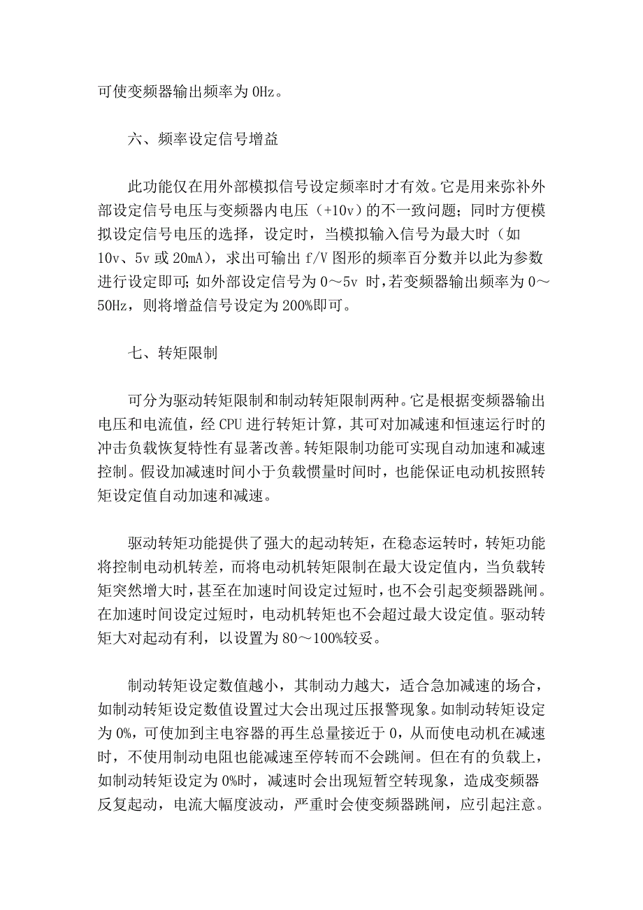 变频123  重要参数_第3页