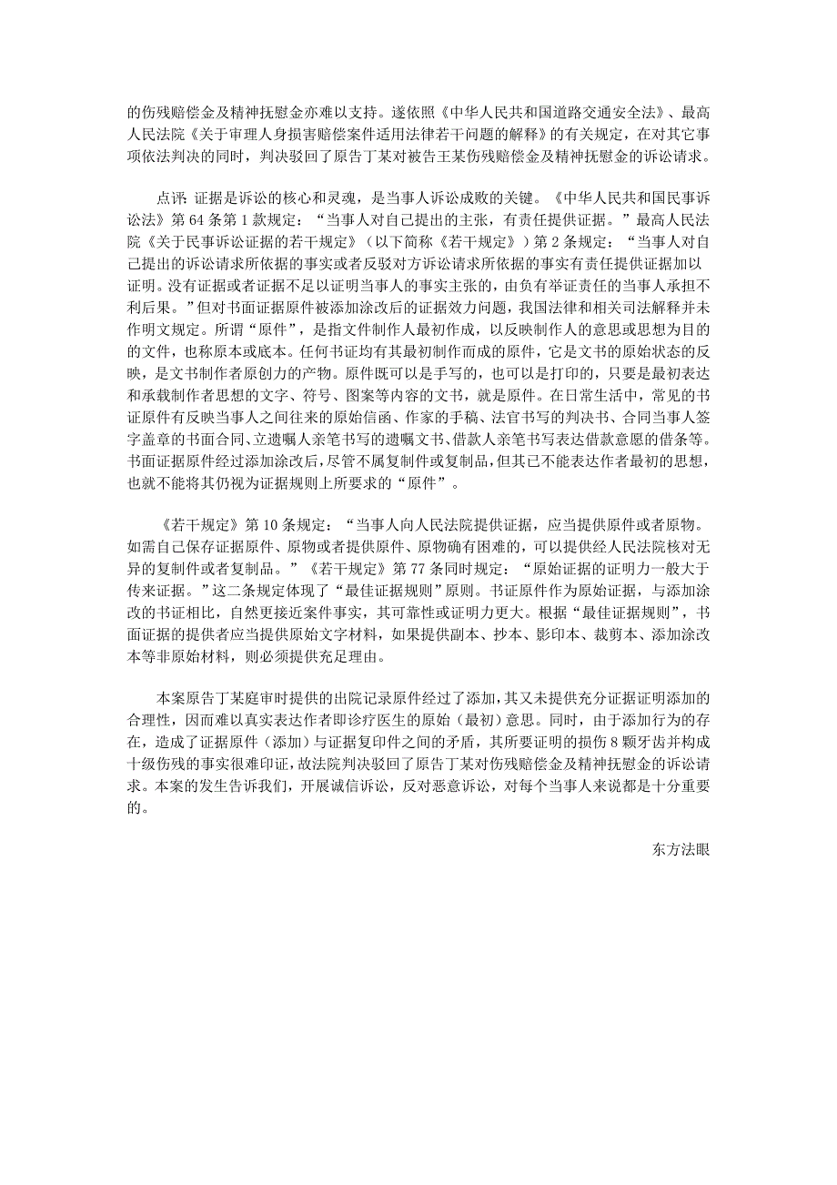 涂改出院记录伤残鉴定被否_第3页