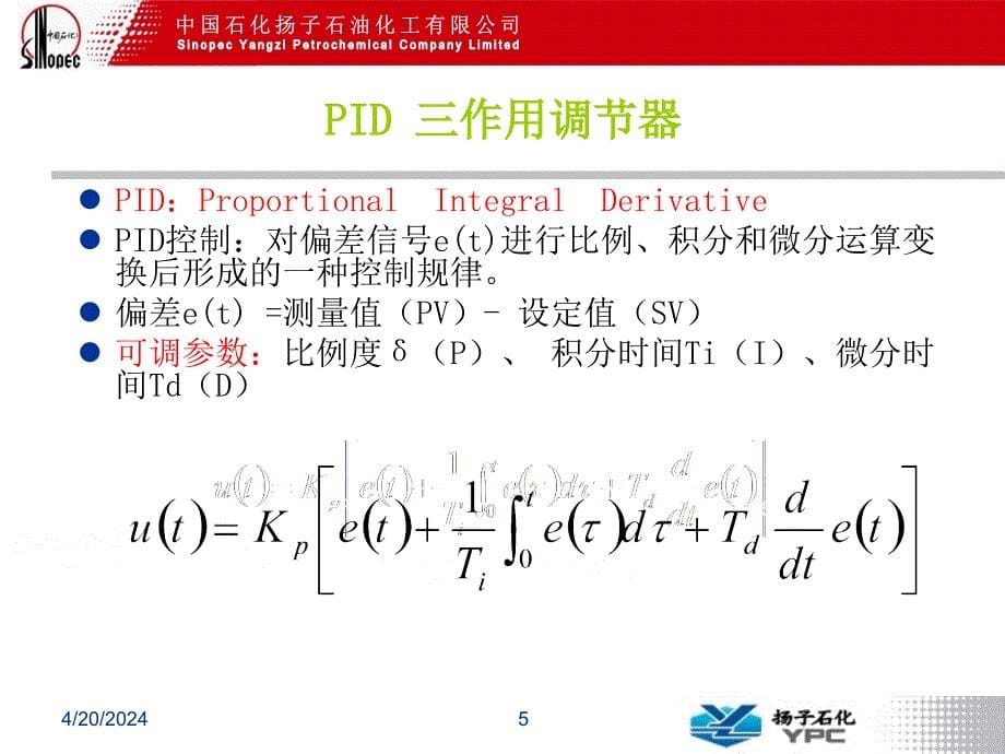 《pid参数整定方法》(20100122)_第5页