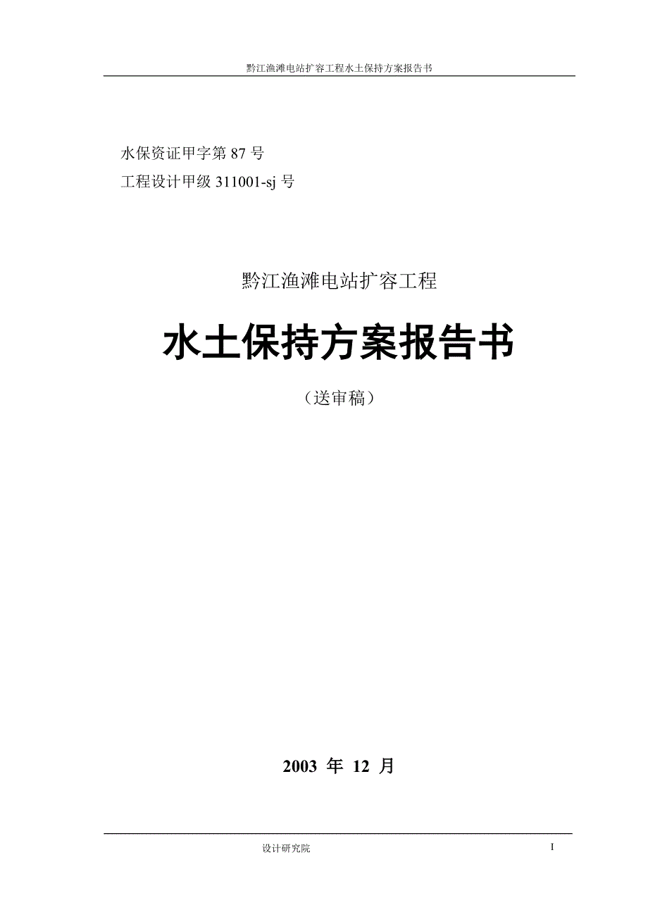 黔江水土保持方案报告书_第1页