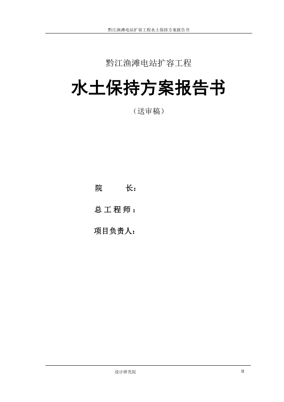 黔江水土保持方案报告书_第2页