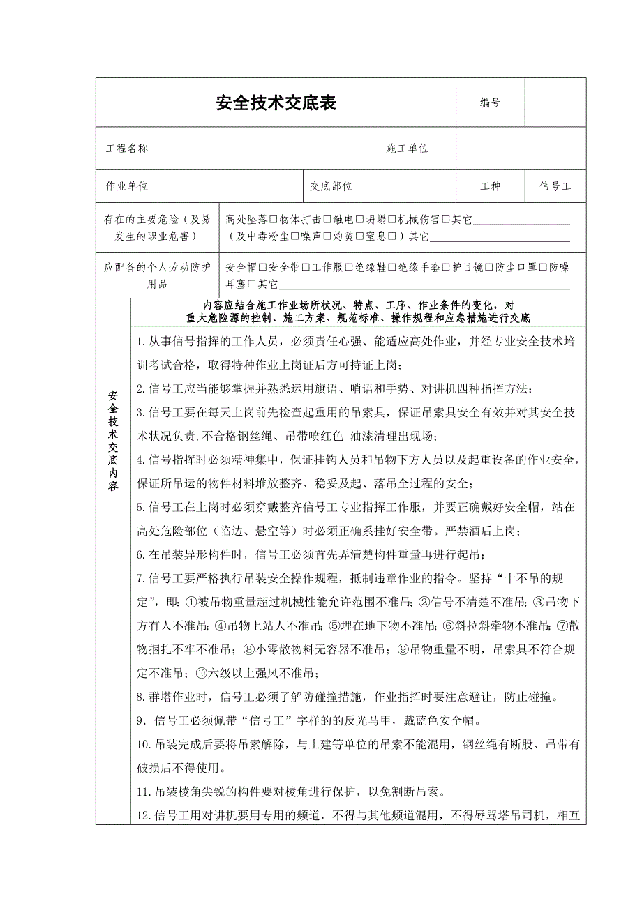 信号工安全交底_第1页