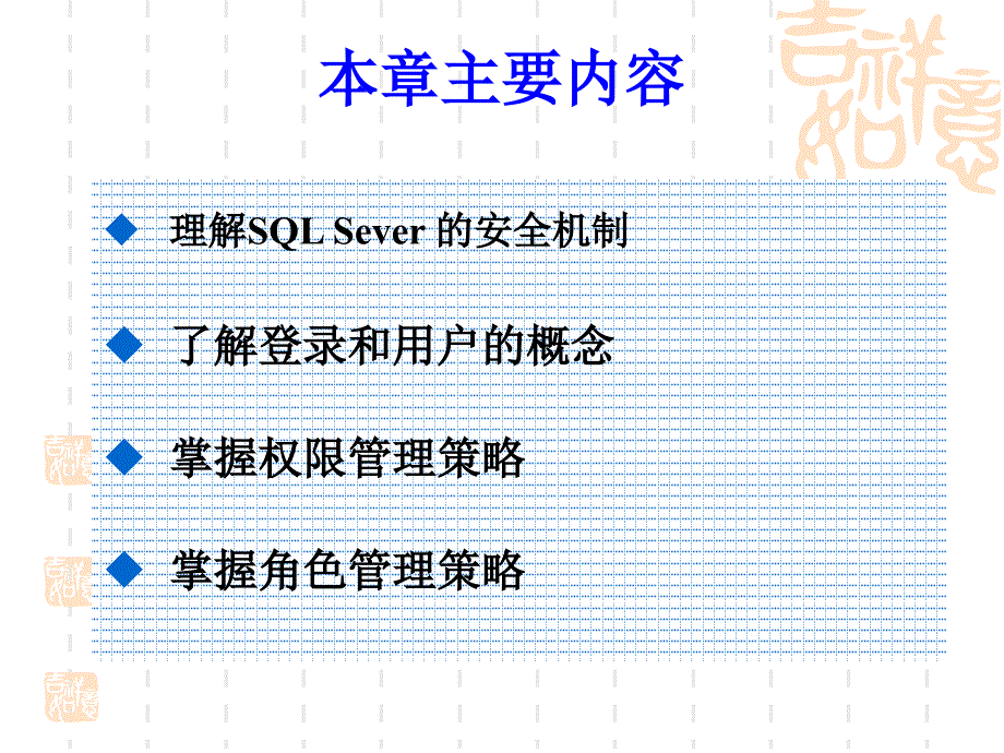 管理安全性sql_server_2008_第2页