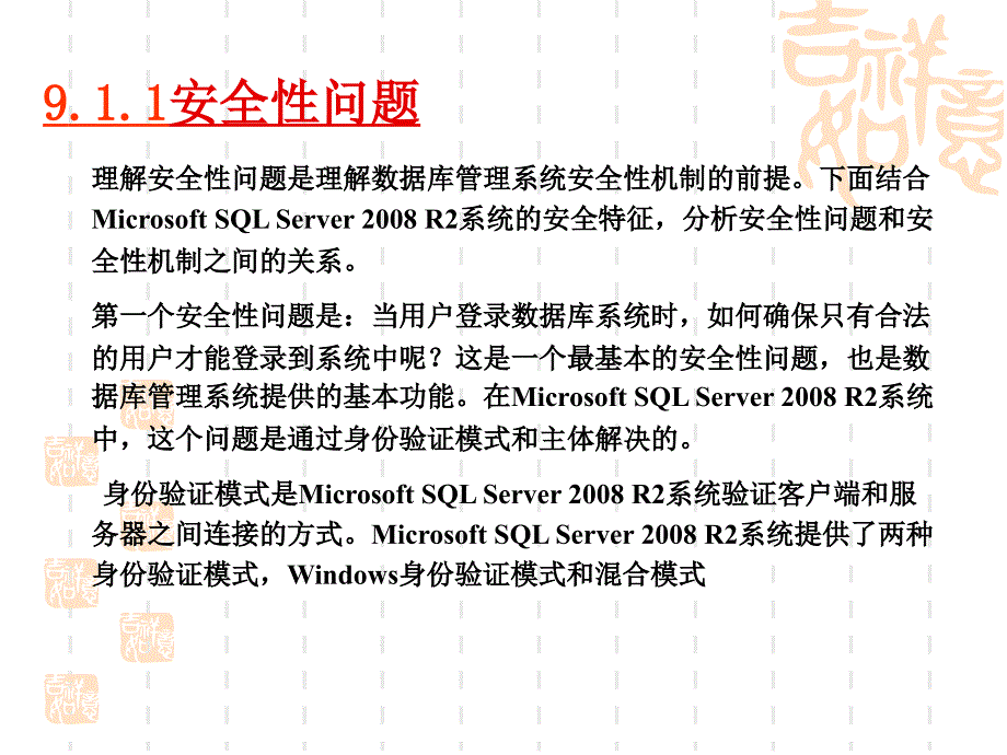 管理安全性sql_server_2008_第4页