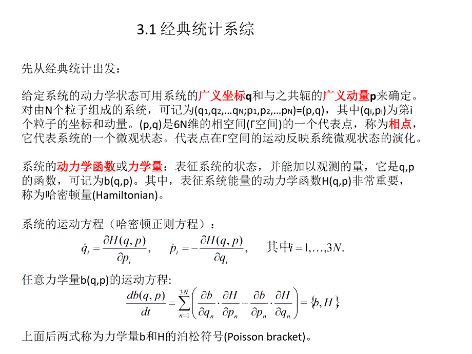 复杂系统里的一些基本数学工具_第2页