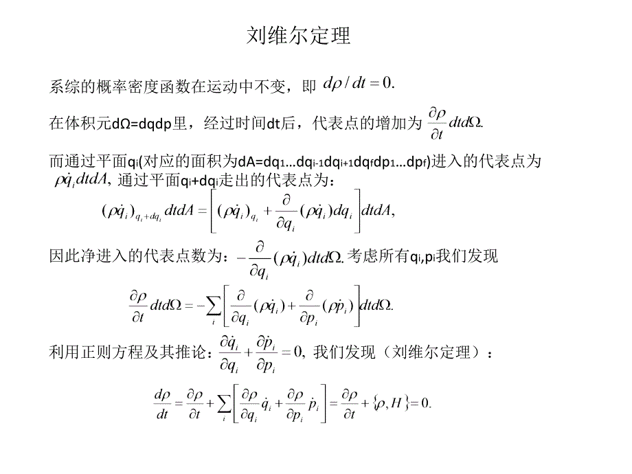 复杂系统里的一些基本数学工具_第4页