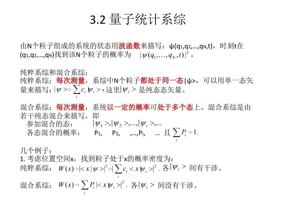 复杂系统里的一些基本数学工具_第5页