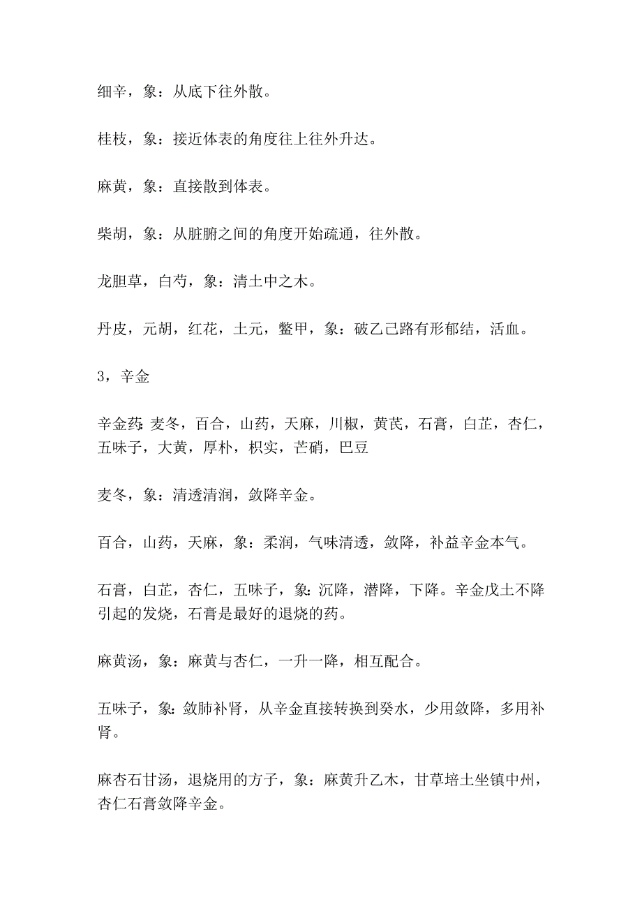 根尘不偶谈用药框架和药象体会_第3页