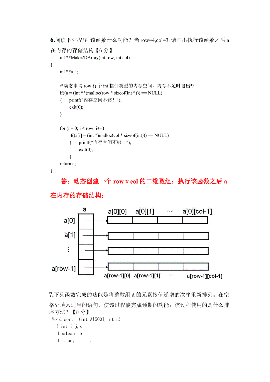 数据结构期中考试答案_第4页