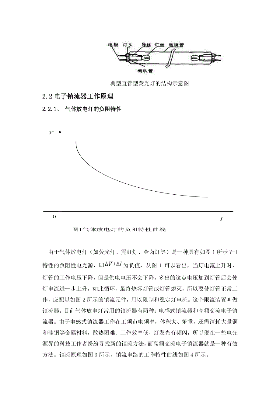 TT电子镇流器的工作原理_第3页